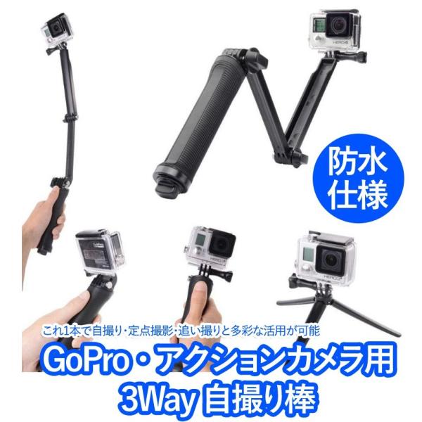 GoPro HERO9 HERO8 HERO7 GoPro9 ゴープロ9 ゴープロ8 自撮り棒 アクセサリー 3Way 三脚 アクションカメラ 全般対応 送料無料 muson DJI osmo action /【Buyee】 GoPro HERO9 HERO8 HERO7 GoPro9 ゴープロ9 ゴープロ8 自撮り棒 アクセサリー 3Way 三脚 アクションカメラ 全般対応 送料無料 muson DJI osmo action /【Buyee】