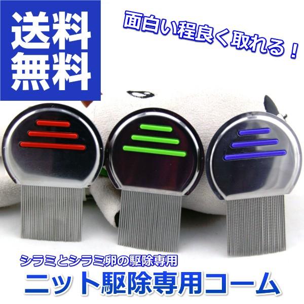 シラミ くし ニット駆除専用クシ フリーコーム しらみ 卵 駆除 コーム アタマジラミ ノミ ライスブレーカー櫛 櫛 クシ メール便送料無料 Nomi Brush ノップノップ 通販 ステンレススチールシラミコーム メタルニットコーム 安全にシラミ1個赤を除去します Vladatk