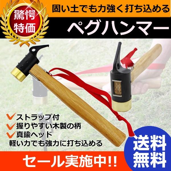 ペグハンマー 真鍮 ハンマー ストラップ付 ペグ抜きフック 強力 打撃 鍛造ペグに 打ち込みやすい 握りやすい Ch 001 リンクスオンラインyahoo 店 通販 Yahoo ショッピング