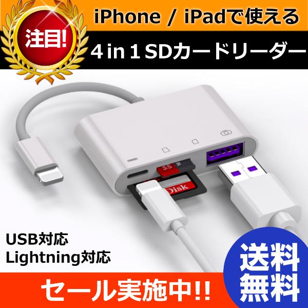Iphone Ipad Sd カードリーダー スマホ データ 転送 写真 バックアップ 4in1 Usb 接続 Usb3 0 アイホン 充電 マウス キーボード カメラ 接続 多機能 Ch210517 001 リンクスオンラインyahoo 店 通販 Yahoo ショッピング