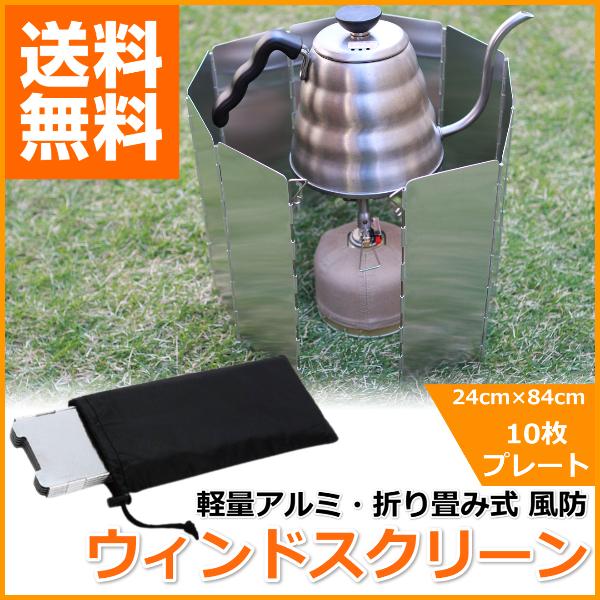 超軽量アルミニウム合金製の高さ24cmウインドスクリーン折り畳み可能な10枚プレートタイプ収納袋付きなので携帯に便利で使いやすいです。風を防いで安定した火力を保つことができ、屋外での湯沸かしや調理が格段にしやすくなります。ウインドスクリーン...