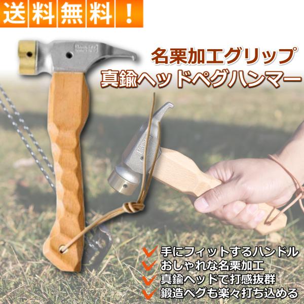 ペグハンマー 名栗 加工 真鍮 ヘッド ハンマー おしゃれ