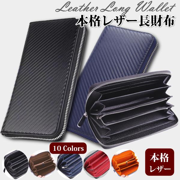 シックでシンプルながらも洗練されたデザイン。見た目だけでなく使いやすさを追求し細部までこだわった高級感のある大人の長財布。高級ブランド品にも引けを取らない財布です。入学・卒業、就職祝い、バレンタイン、父の日、敬老の日、誕生日、クリスマスなど...