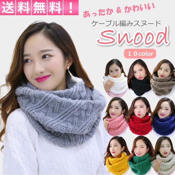 スヌード ネックウォーマー マフラー レディース ニット 一重 二重