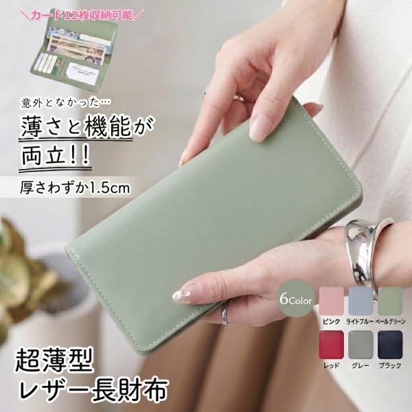 超薄型 長財布 レディース メンズ 薄い 財布 薄型財布 カード12枚収納 軽量 83g 小銭入れ付き PUレザー スリム 大容量 おしゃれ 男女兼用 プレゼント