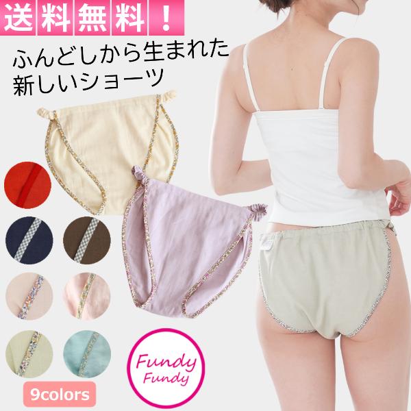 ふんどしショーツ ふんどしパンツ レディース 綿100％ 日本製