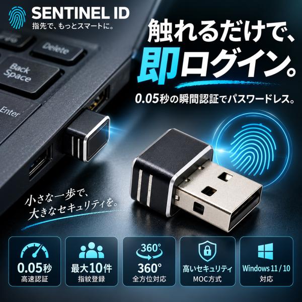 指紋認証 USB Windows Hello対応 指紋認証リーダー AREA SENTINEL ID Windows11 10 0.05秒 高速認証 MOC方式 パスワードレス 最大10件登録 プラグ＆プレイ