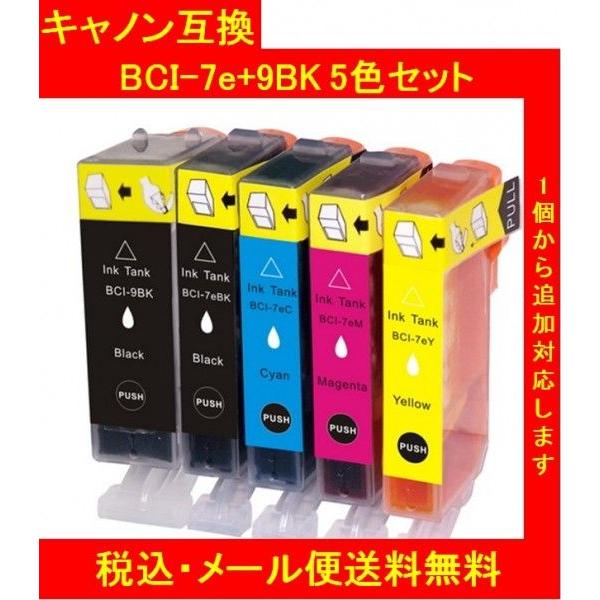 レビューを書いてメール便送料無料 保証付 チップ付 Canonキャノン 互換インク Bci 7e 9bk 5色set 代引き不可 0010 インクのリンクサポート 通販 Yahoo ショッピング
