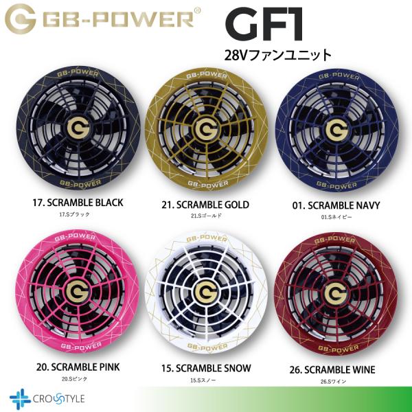【GB-POWER】爆風 空調服用 28V専用 ファンセット 28V GB-POWER GF1 15か月保証 ファン付き作業服 空調作業服 長信ジャパン