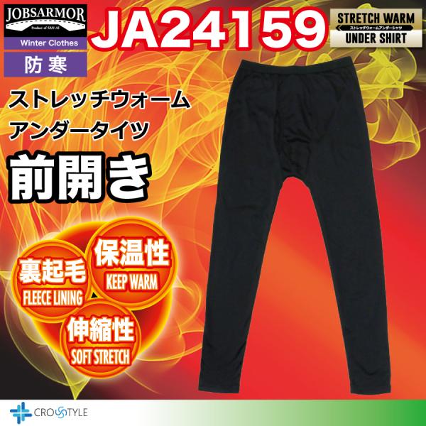 ブランド■JOBSARMOR　三愛品名■JA24159 ストレッチウォーム アンダータイツ素材■ポリエステル100%サイズ ■M ウエスト76-84cm■L ウエスト84-94cm■LL ウエスト94-104cm特徴■編地と起毛の組み合わせ...