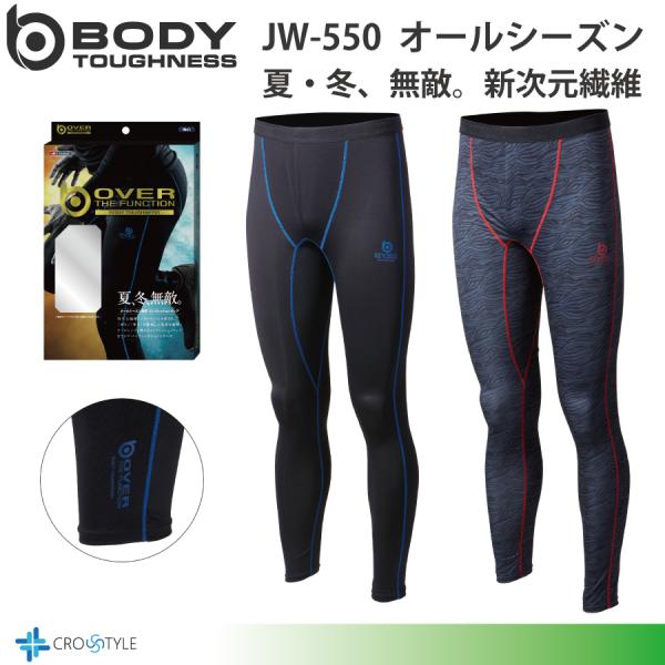 BODY TOUGHNESS ボディタフネス JW-550 BTアウトラスト ロング