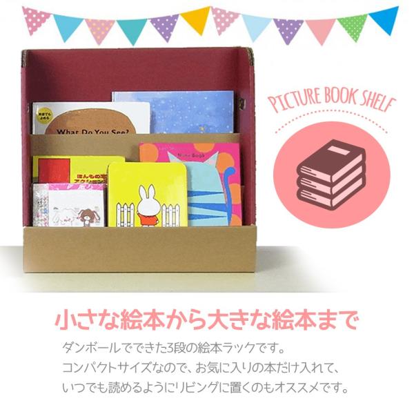絵本ラック ダンボール 日本製 絵本棚 本 収納 マガジンラック リサイクル 子供 子ども キッズ お片付け 段ボール 漫画 手作り かわいい Buyee Buyee 提供一站式最全面最專業現地yahoo Japan拍賣代bid代拍代購服務 Bot Online