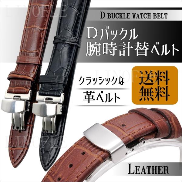 腕時計 ベルト 革 Dバックル 時計 替えバンド メンズ 18ｍｍ 19ｍｍ mm 21mm ベルト交換 レザー ブラック ブラウン Buyee Buyee 日本の通販商品 オークションの代理入札 代理購入