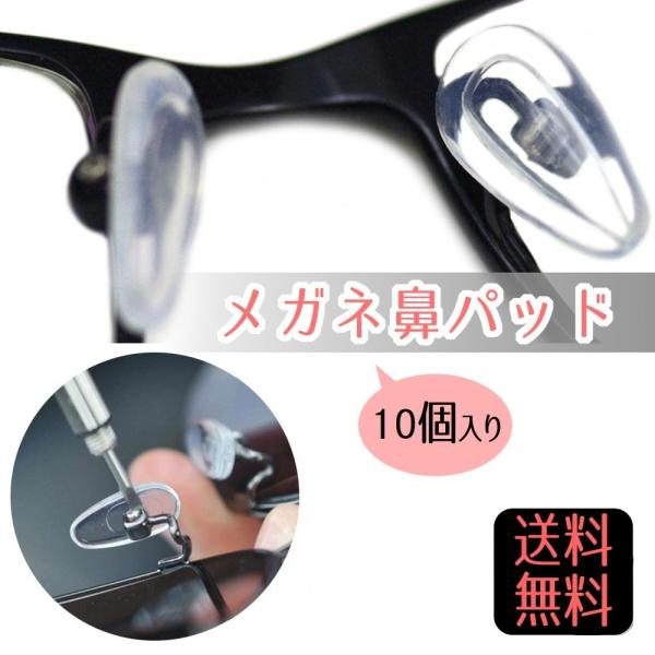メガネ 鼻パッド シリコン 眼鏡 めがね ズレ防止 10個セット 鼻あて 鼻 矯正 ノーズパット ネジタイプ Buyee Buyee 提供一站式最全面最專業現地yahoo Japan拍賣代bid代拍代購服務 Bot Online