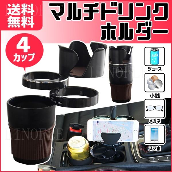 車用 マルチドリンクホルダー スマホホルダー カップホルダー 増設 小物入れ 飲物 ペットボトル 収納 汎用 省スペース 360度回転 Buyee Buyee บร การต วกลางจากญ ป น ซ อจากประเทศญ ป น