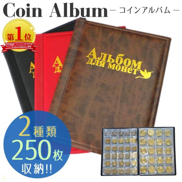 コイン アルバム ホルダー コレクション 収納 ケース 保存用 平成 昭和 海外 古銭 メダル 収集 趣味 250枚 貨幣 お金ポケット 記念硬貨 /【Buyee】 コイン アルバム ホルダー コレクション 収納 ケース 保存用 平成 昭和 海外 古銭 メダル 収集 趣味 250枚 貨幣 お金ポケット 記念硬貨 /【Buyee】