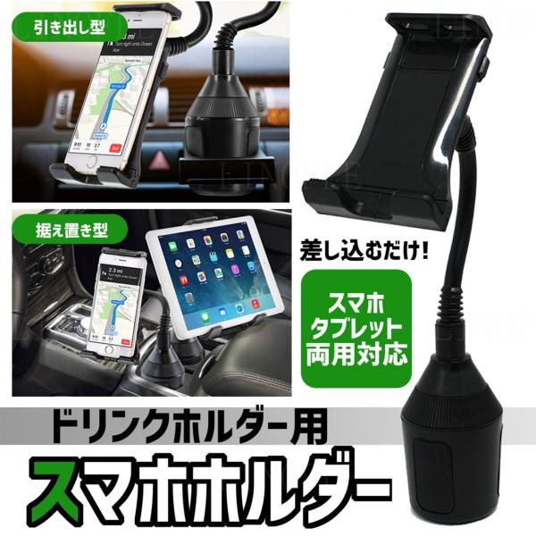 スマホホルダー 車 車載ホルダー ドリンクホルダー タブレット スマートフォン カップホルダー 角度調整 フレキシブルアーム 固定 多機種対応 スタンド Buyee Buyee Japanese Proxy Service Buy From Japan Bot Online
