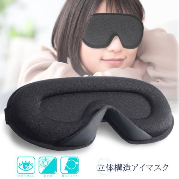 アイマスクの商品画像