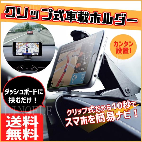 車載スマホホルダー スマホスタンド クリップ式 Iphone スマホ ダッシュボードにかんたん設置 車用 車載スタンド カーマウント 車 Buyee Buyee Japanese Proxy Service Buy From Japan Bot Online