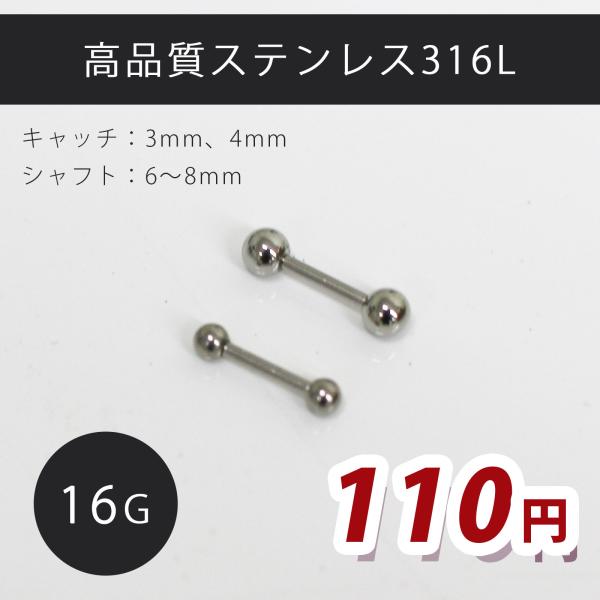 ストレートバーベル 16g ステンレス316Ｌ 3mm 4mm　バーベル シルバーカラー 定番ピアス ボディピアス ボディーピアス　メンズ　レディース
