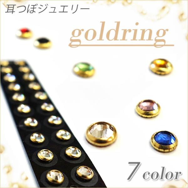ゴールドリング 耳つぼジュエリー 20粒 リング 耳つぼ シール 耳 ゴールドリング 耳つぼジュエリー 20粒 リング 耳つぼ シール 耳