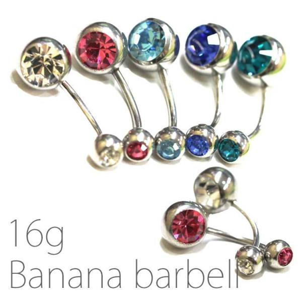ダブルジュエル  バナナバーベル 16g ヘソピアス  ボディピアス バーベル ナベルピアス シルバーカラー　ボディーピアス　メンズ　レディース　へそ　臍　耳たぶ