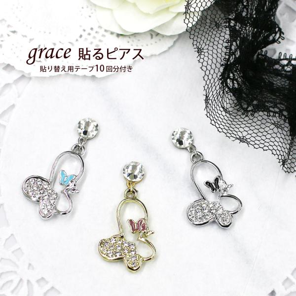 貼るピアス バタフライ 蝶　チャーム パープル/ブルー/ブラック　貼るだけピアス　替えテープ　リフィル　モチーフ　レディース　繰り返し使える