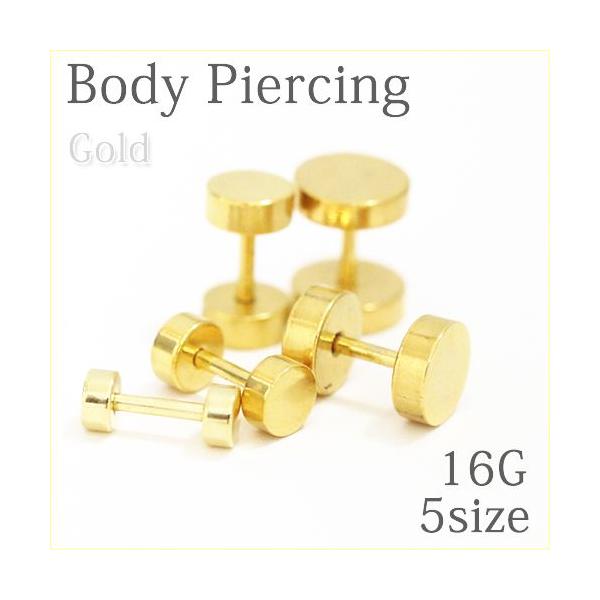 16G プレートヘッド ゴールド ストレート ボディピアス 定番 フェイクプラグ ダンベル　耳　おすすめ　メンズ　レディース