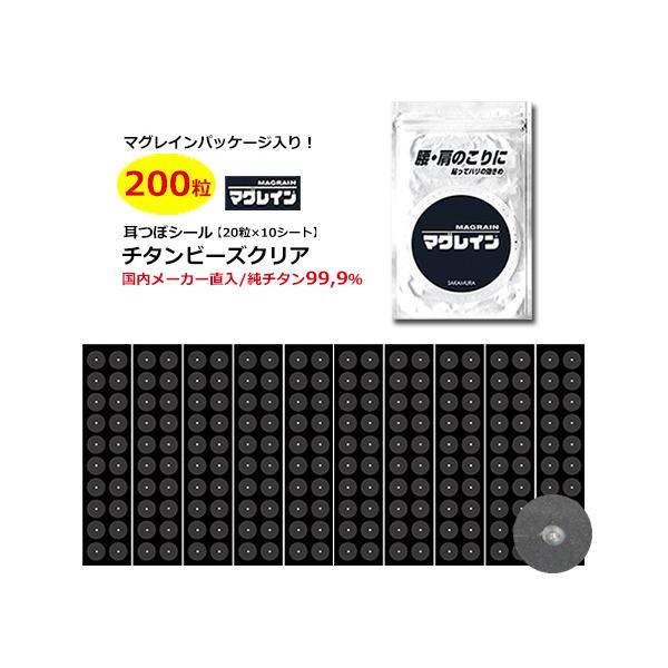 パッケージ入り チタンビーズクリア 200粒 耳つぼシール パッケージ入り チタンビーズクリア 200粒 耳つぼシール