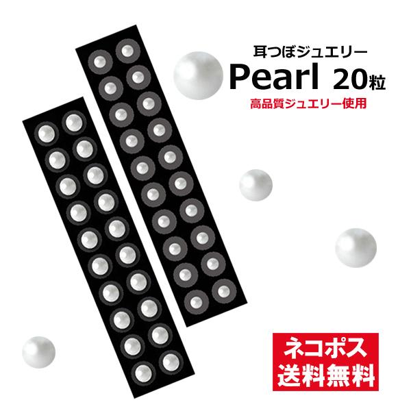 [期間限定☆ネコポス送料無料★の1,000円ポッキリ♪]高品質ストーンのパールを贅沢に使用。上品なホワイトパールは、結婚式やパーティーにもおすすめです。サイズは小ぶりでさりげない大きさのSS10と、しっかりと存在感のあるSS16をご用意しま...