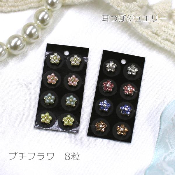 プチフラワーで、耳元を華やかに！可愛らしいプチフラワーデザインが特徴的で、上品さと愛らしさを兼ね備えています。■商品詳細内容量：8粒付属品：オリジナル耳つぼ解説図※複数ご注文頂きましても１配送につきお１つまでとなります。サイズ：シール：約7...