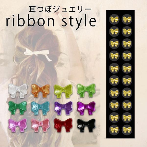 プチプラシリーズからキュートなリボンが新登場♪付属品：耳つぼ解説図数量：１シート　２０粒ストーンサイズ：約４×５ｍｍシールサイズ：７ｍｍチタン粒：チタン99.9％(内酸素0.1％)金粒：,銀,鉄,マンガン,イオウ,リン,珪素,炭素生産国：日...