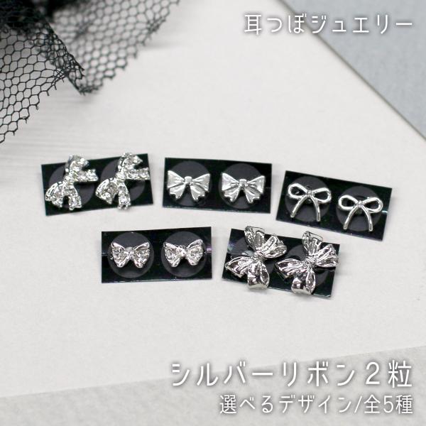 選べるデザイン!!人気のリボンシリーズの耳つぼジュエリーです。■商品詳細内容量：2粒付属品：オリジナル耳つぼ解説図※複数ご注文頂きましても１配送につきお１つまでとなります。サイズ：シール：約7mmカラー：画像参照製造国：日本ブランド：LeB...