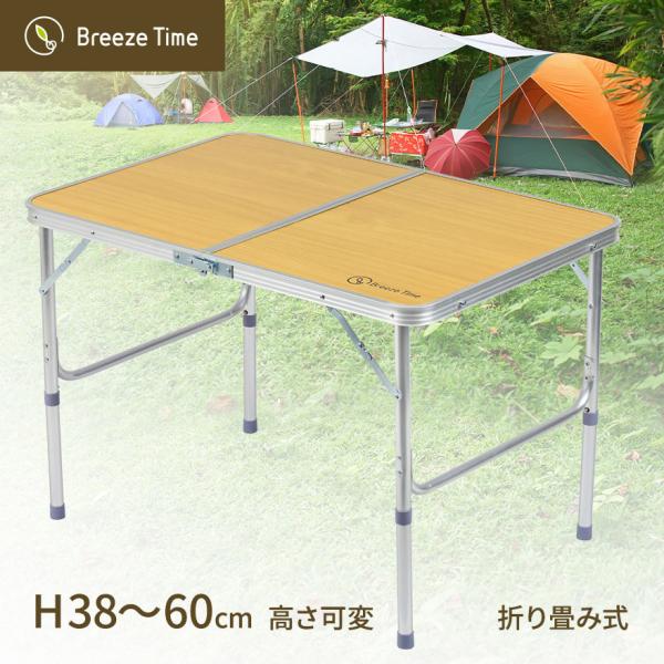 Breeze Time 折りたたみテーブル 90-60cm コンパクト 折り畳み