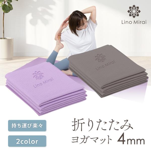 ヨガマット　lululemon シュガーマット　折りたたみ　 値下げ中！ Carry Onwards Mat | ヨガマット | Lululemon JP