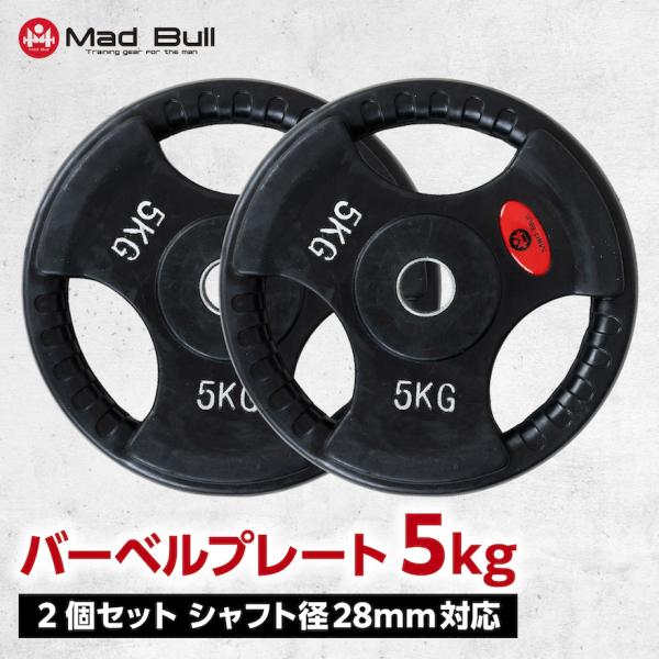 Mad Bull バーベルプレート 5kg 2個セット 穴あき 追加 筋トレ Mad Bull バーベルプレート 5kg 2個セット 穴あき 追加 筋トレ