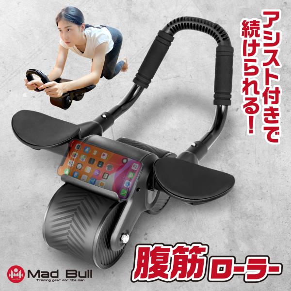 自宅トレーニングをサポートする腹筋ローラー「MBS52CM013」。アシストスプリングが戻り動作を補助し、初心者や腹筋に自信がない方でも使いやすい設計です。肘を安定させるアームレスト付きで腹部への負荷を集中でき、腰への負担も軽減。幅広約10...