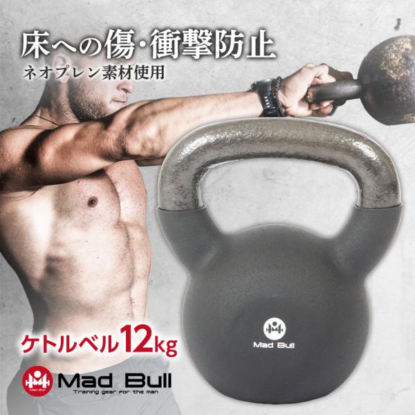 Mad Bull（マッドブル） ケトルベル 12kg ダンベル ケトルダンベル