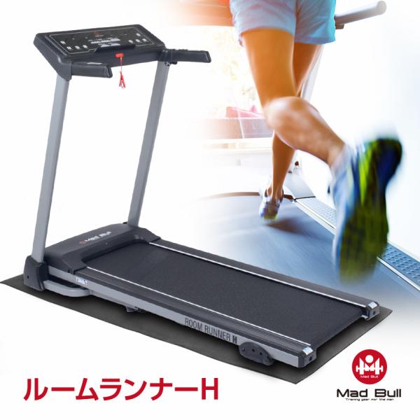 ルームランナーH トレッドミル 電動 家庭用 静音ダイエット フィットネス ウォーキング ジョギング ランニング 有酸素運動 トレーニング