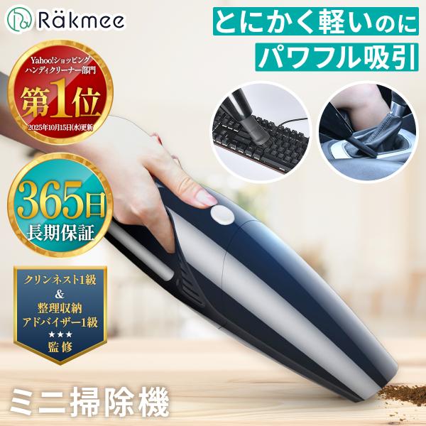ちょっとしたお掃除にこんなお悩みありませんか？・小型の掃除機は吸引力が弱い・優先だから使用範囲が狭い・掃除機が大きくて、重い・長時間使いたいそんなあなたにお勧めです！【お勧めポイント】  1)圧倒的な吸引力  2)驚きの軽さ  3)バッテリ...