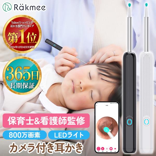 耳掃除でこんなお悩みありませんか？・耳掃除が怖い…・見えないから綺麗に取れない…・鼓膜が傷つきやすい…・子供の耳かきが苦手…そんなあなたにお勧めです。【お勧めポイント】1)高画質カメラ搭載2)6つのLEDライト3)安全な温度制御4)耳に優し...