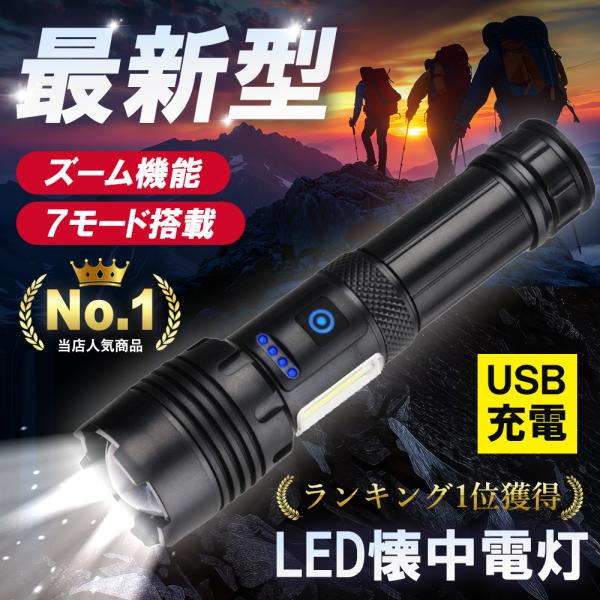 懐中電灯 ledライト led 強力 9100LM ハンディライト 高輝度 防災 充電式 cob タクティカルライト 防水 最強 爆光