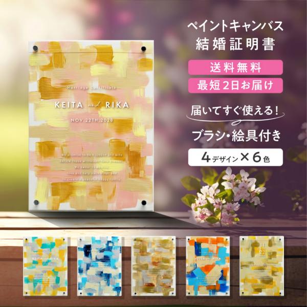 ゲスト参加型ウェディングキャンバス結婚証明書 w0001