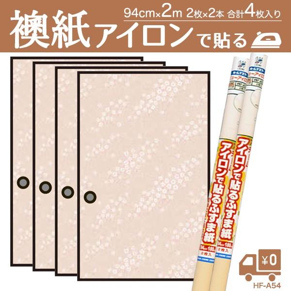 襖紙 4枚 アイロンで貼るふすま紙 桜 花柄 94×200cm×2枚入×2本セット 合計4枚