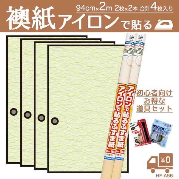 襖紙 4枚道具セット アイロンで貼るふすま紙 洋風 癒し系つゆ草 94 0cm 2枚入 2本 Hfa56 Set2 プチリフォーム商店街 通販 Yahoo ショッピング