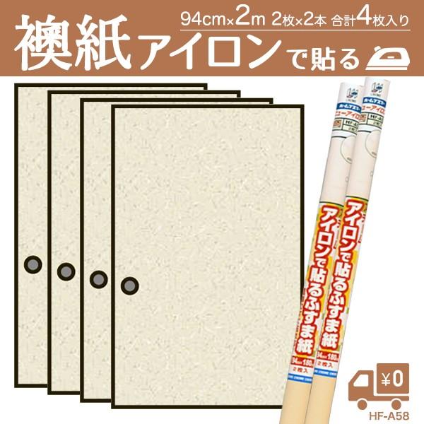 ふすま紙 アイロンの通販 価格比較 価格 Com