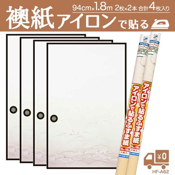 襖紙 4枚 アイロンで貼るふすま紙 桜 花柄 94×180cm×2枚入×2本セット合計4枚