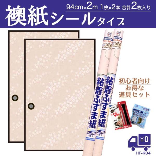 襖紙 2枚道具セット シール 粘着ふすま紙 桜 花柄 94 0cm 1枚入 2本 Hfk04set プチリフォーム商店街 通販 Yahoo ショッピング