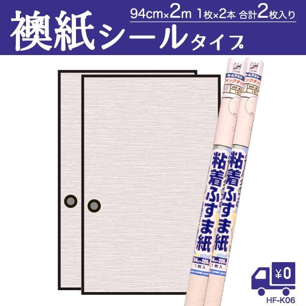 襖紙 2枚 シール 粘着ふすま紙 薄むらさき霞 94×200cm×1枚入×2本 :HFK06-2HON:プチリフォーム商店街 - 通販 - Yahoo!ショッピング 襖紙 2枚 シール 粘着ふすま紙 薄むらさき霞 94×200cm×1枚入×2本 :HFK06-2HON:プチリフォーム商店街 - 通販 - Yahoo!ショッピング