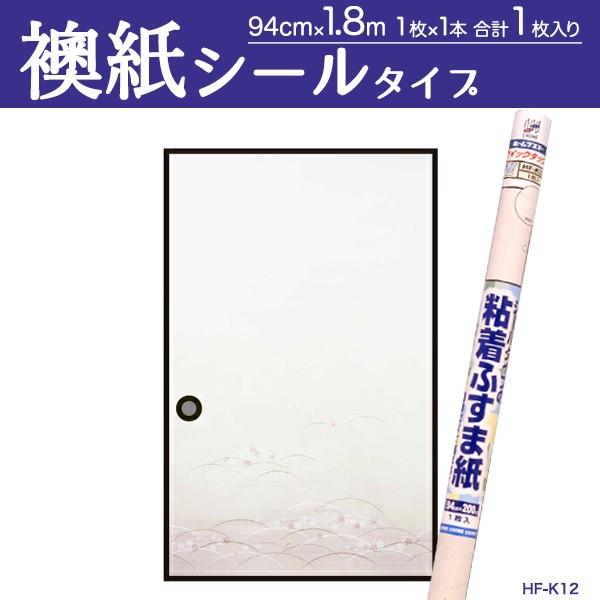 襖紙 シール 粘着ふすま紙 桜 花柄 94 180cm 1枚入 Hfk12 プチリフォーム商店街 通販 Yahoo ショッピング